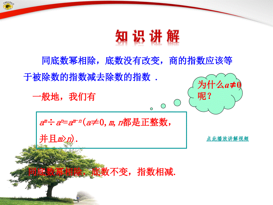 整式的乘法第四课时初二数学上册_第4页