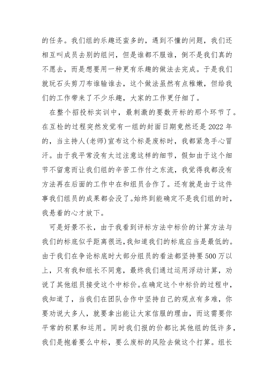 关于招投标实习总结_第3页