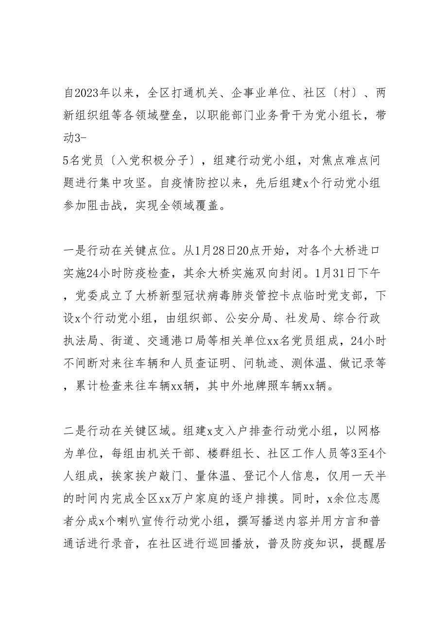 2023年疫情防控阶段工作汇报总结范文(X县市区级局).doc_第3页