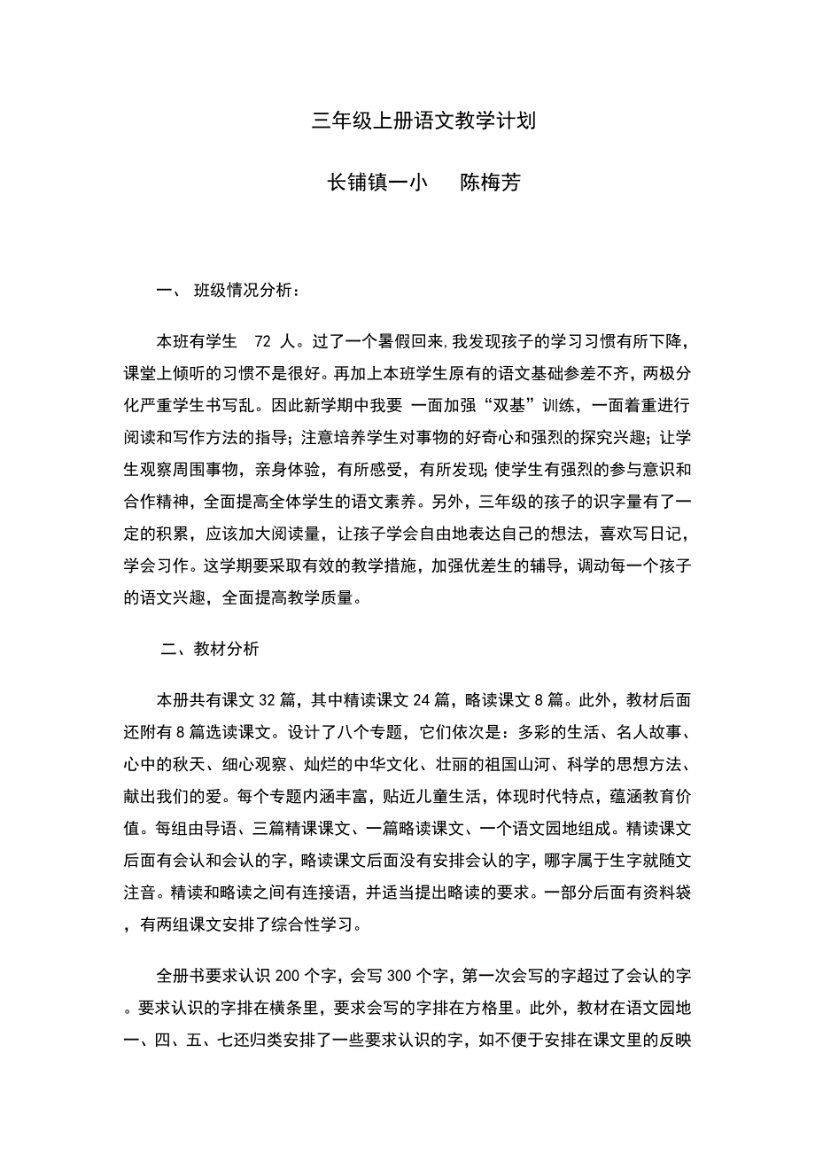 上册语文教学计划.doc_第1页