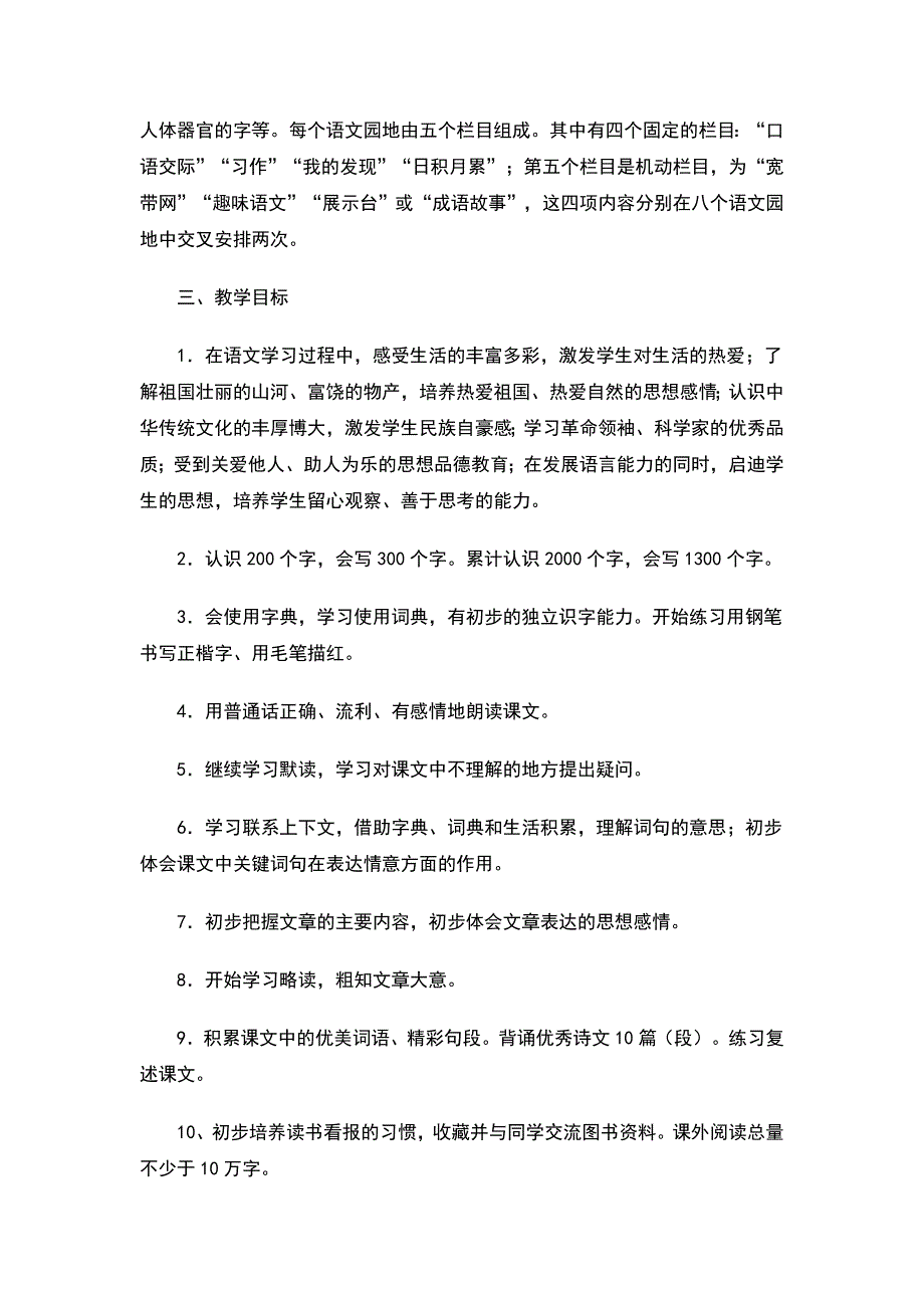 上册语文教学计划.doc_第2页