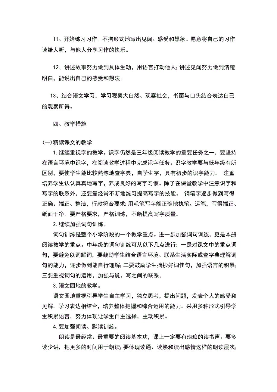 上册语文教学计划.doc_第3页