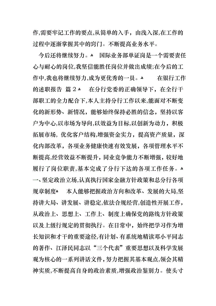 在银行工作的述职报告模板汇编七篇_第3页