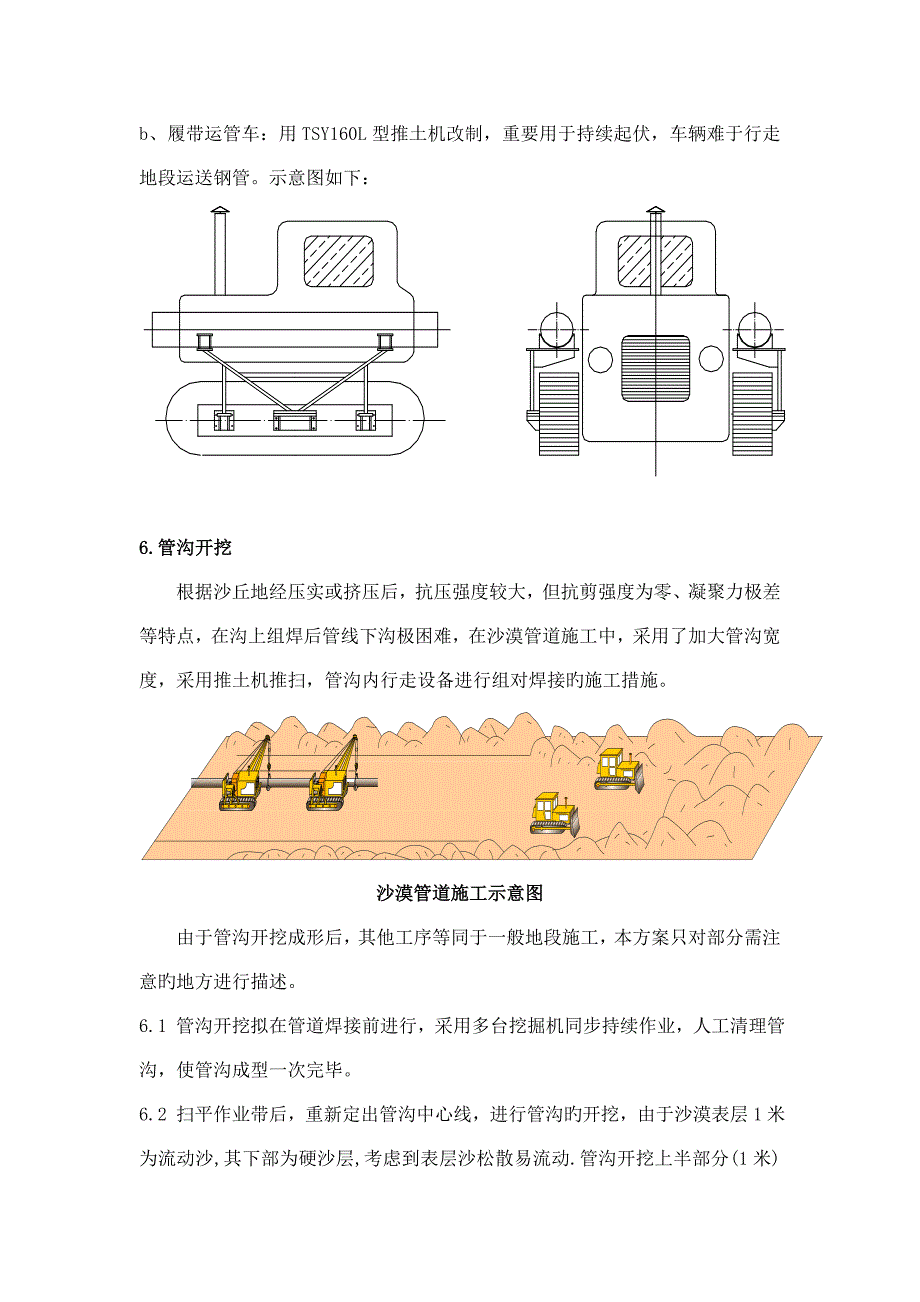 长输管道沙漠地段施工方案_第3页