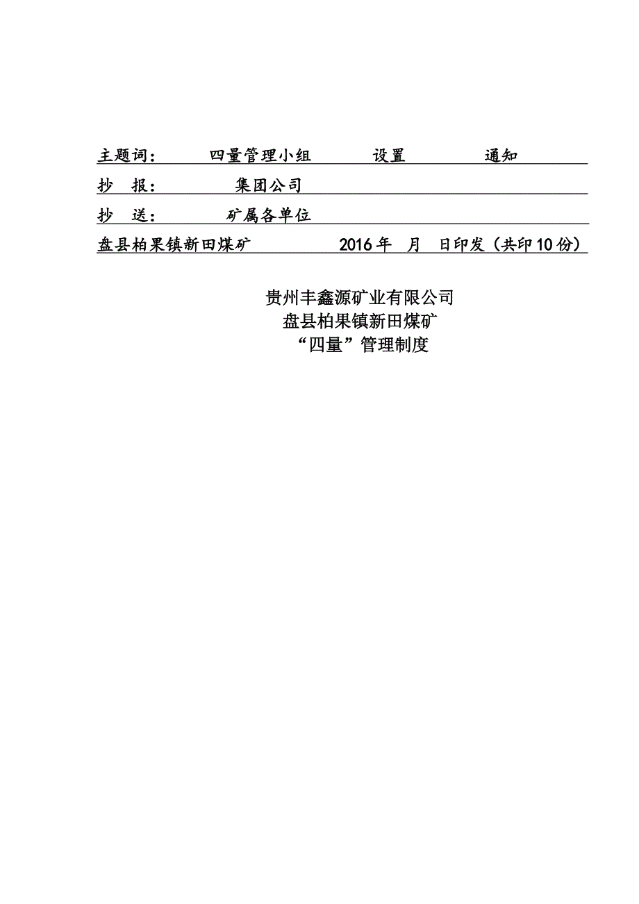 四量管理制度.doc_第3页