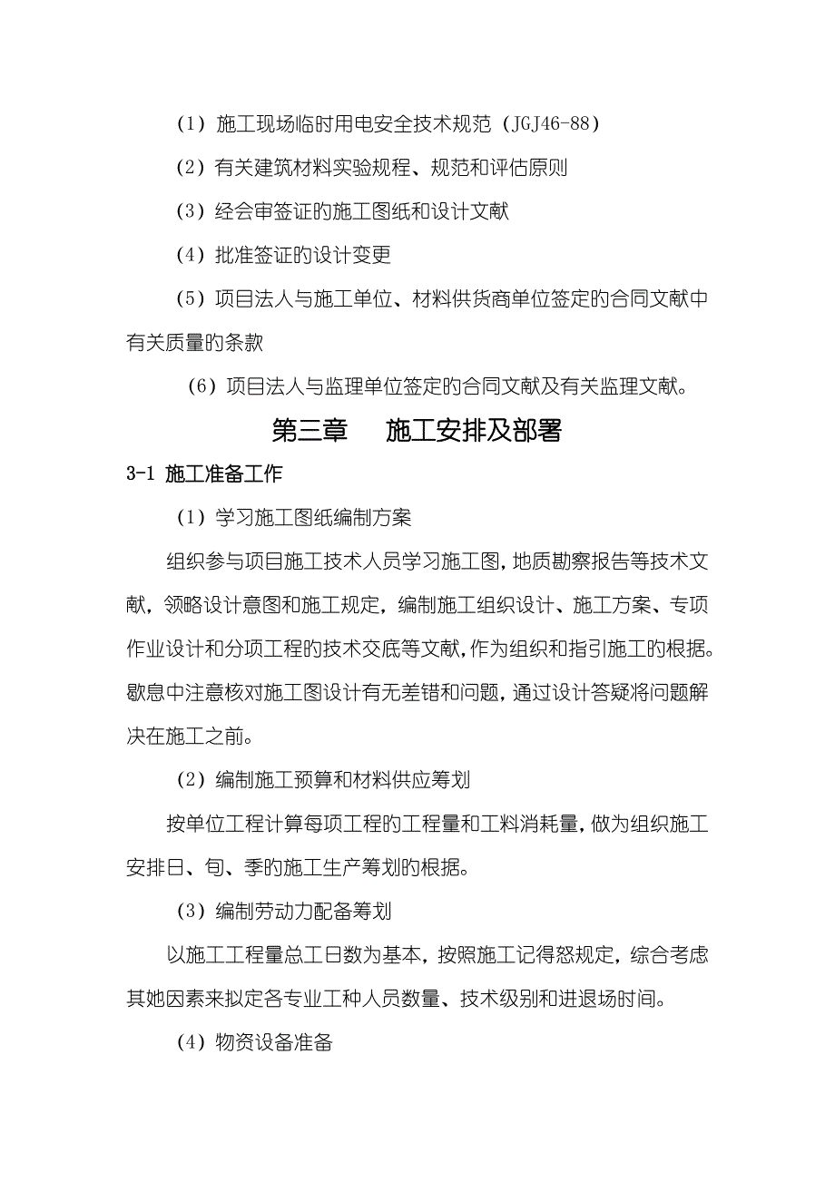 赤峰综合施工组织设计_第3页