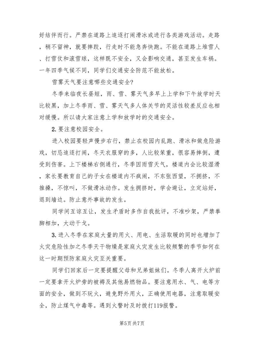 经典的校园安全方案设计范本（三篇）.doc_第5页