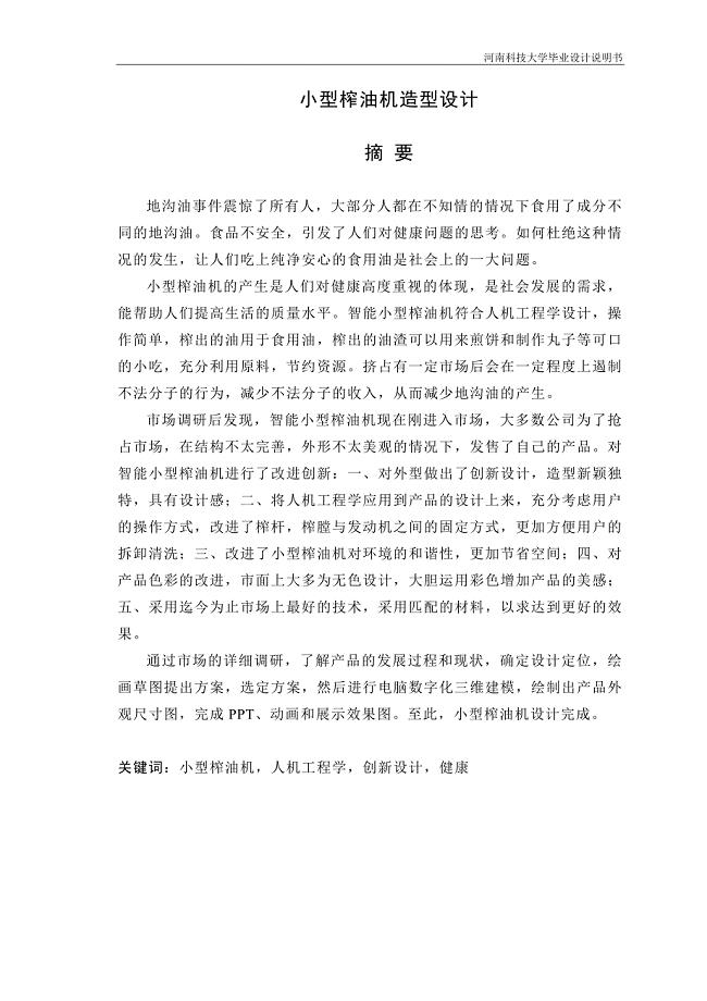 小型榨油机造型设计——毕业论文