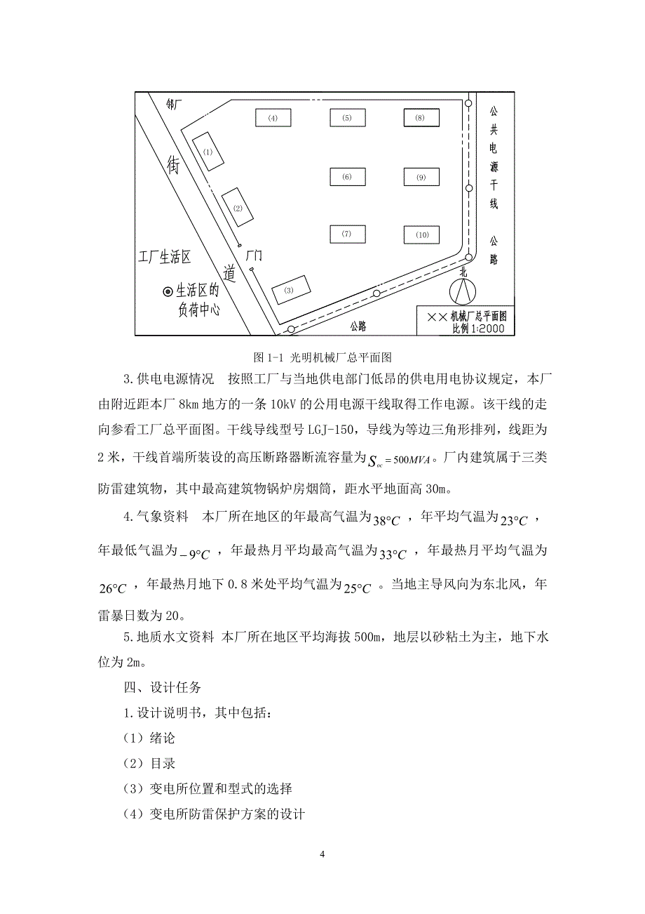 工厂供电课设.doc_第4页