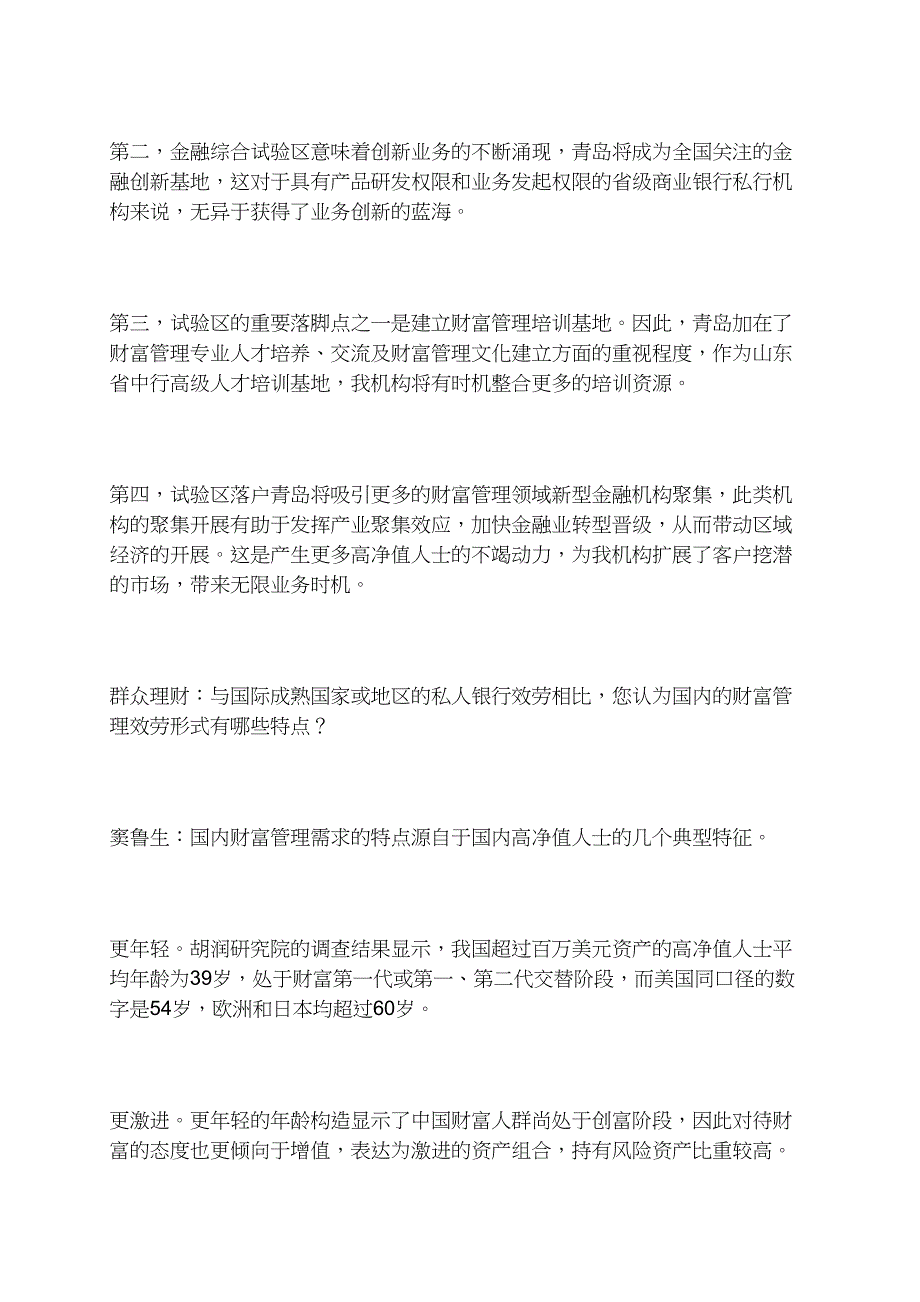 开创国内高端客户服务先河_第2页