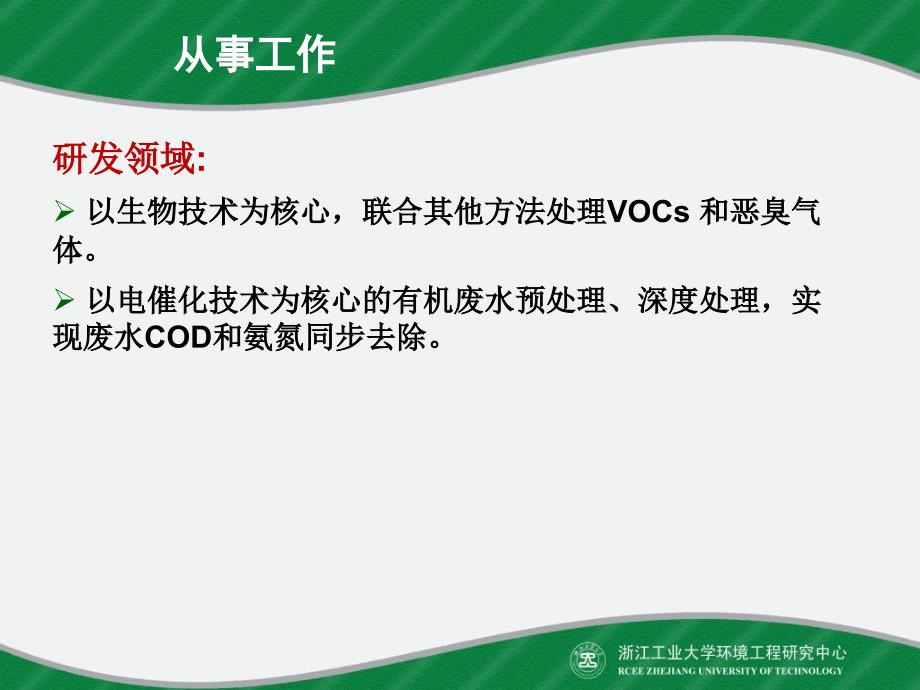 竹提取液及其在除臭系统中的应用_第3页