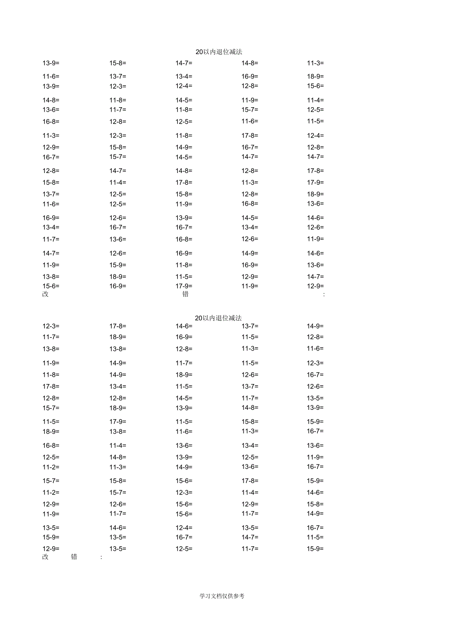 一年级下册20以内退位减法(20套)_第1页