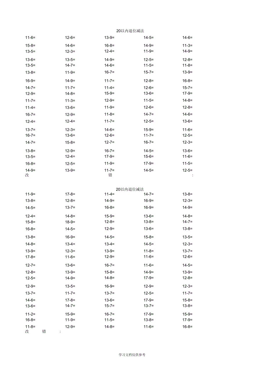 一年级下册20以内退位减法(20套)_第3页