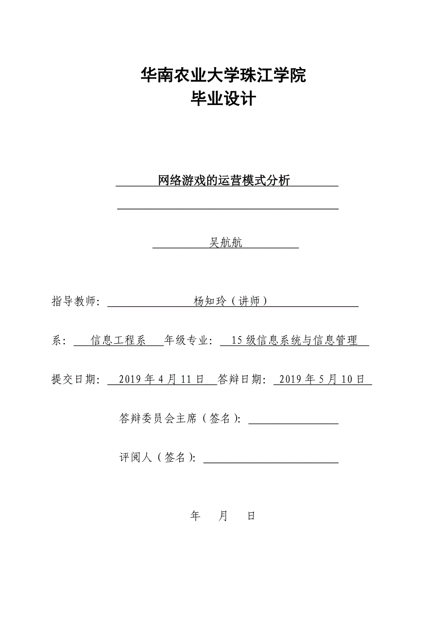 仙儿（修)网络游戏的运营模式分析_第1页