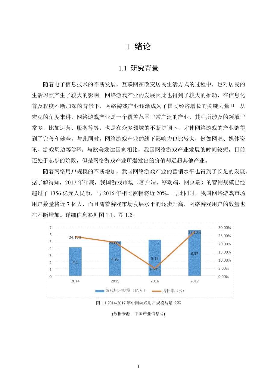 仙儿（修)网络游戏的运营模式分析_第5页