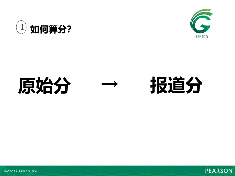 洛阳环球雅思学校安雅四级讲座ppt课件_第4页