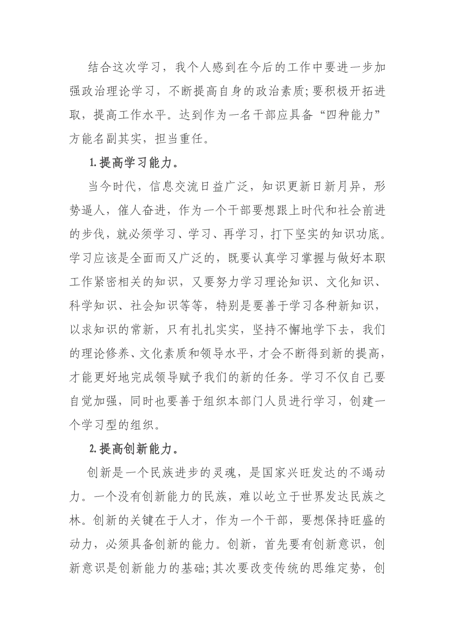 2021年领导干部作风整顿个人检视材料_第3页