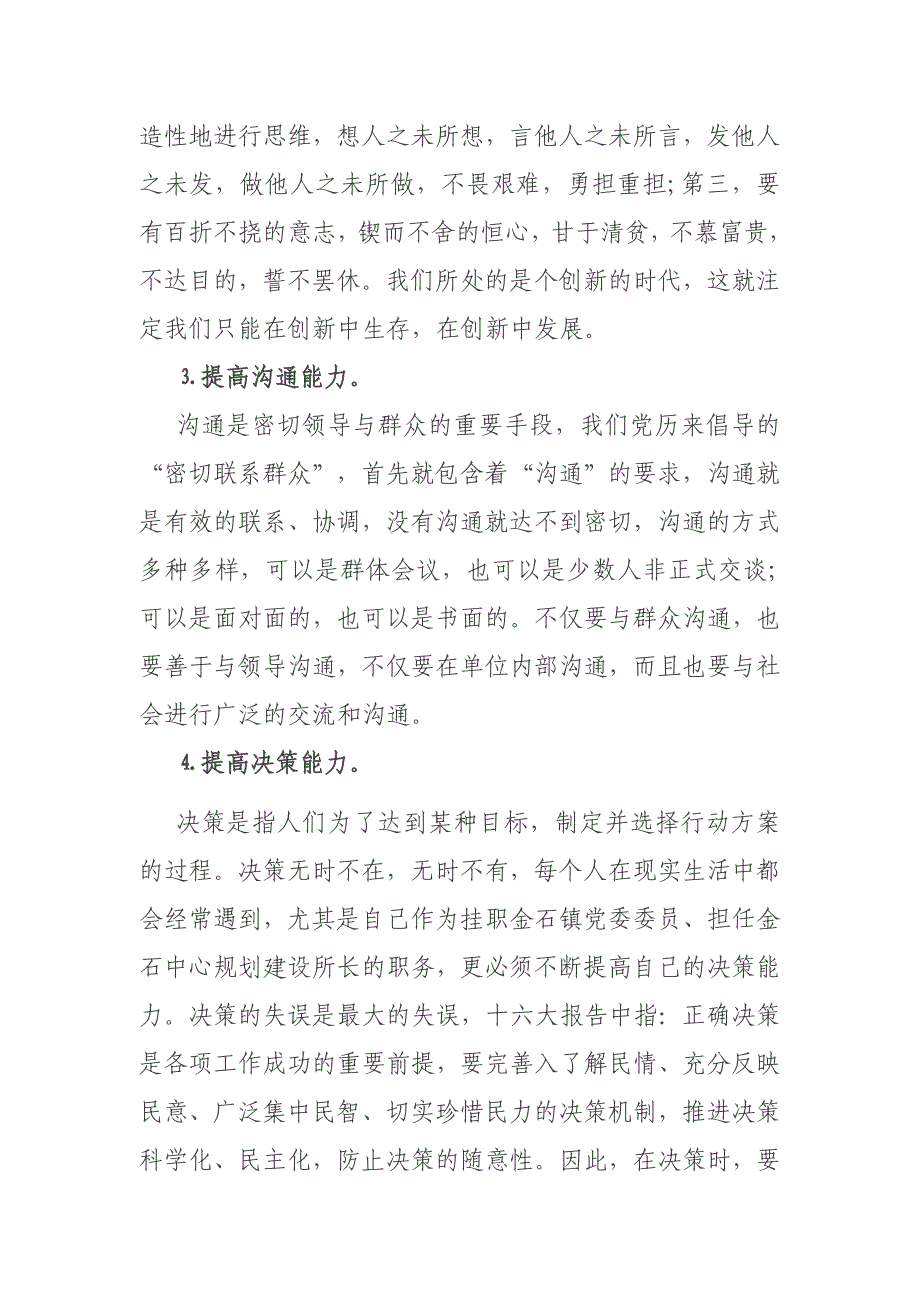 2021年领导干部作风整顿个人检视材料_第4页