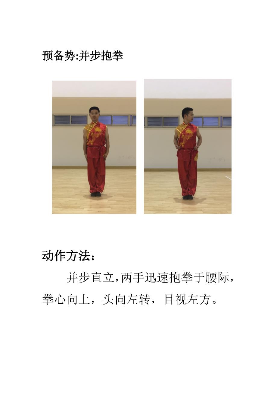 1、新编长拳_第1页