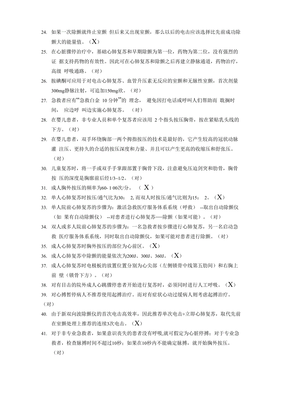 院前急救培训考试题_第4页