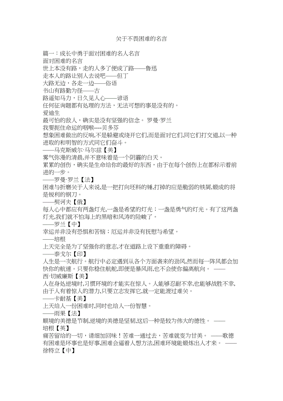 2023年不畏困难的名言.docx_第1页