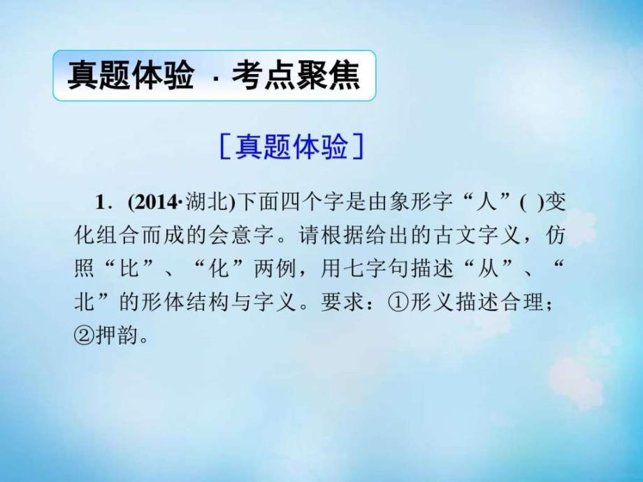 导学教程山东版高考语文一轮复习第一部分...1718233851_第2页