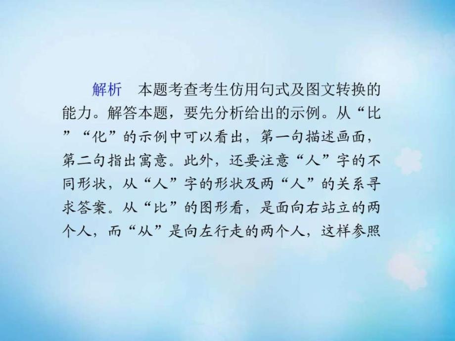 导学教程山东版高考语文一轮复习第一部分...1718233851_第4页