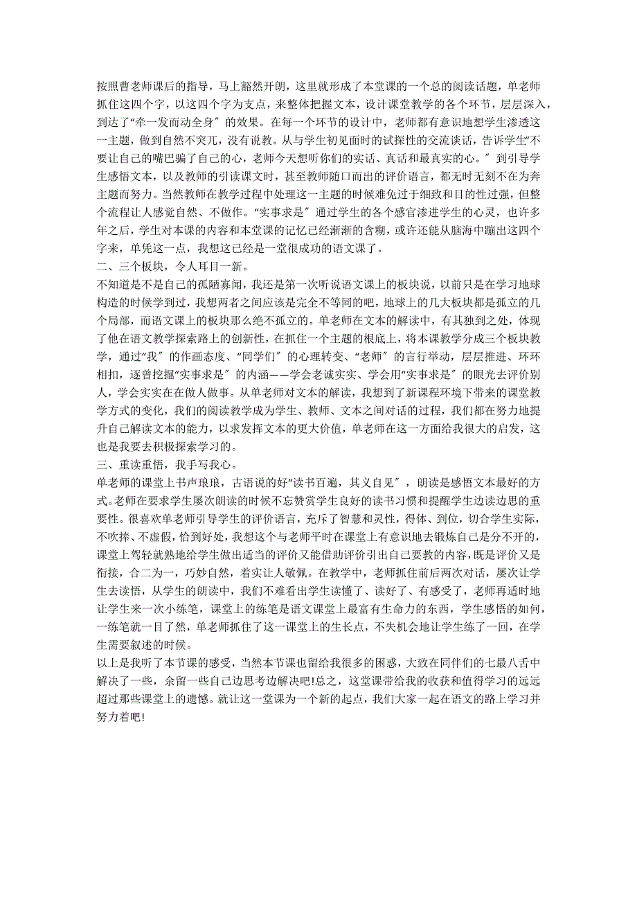 人教版三年级语文下册《画杨桃》评课稿_第2页