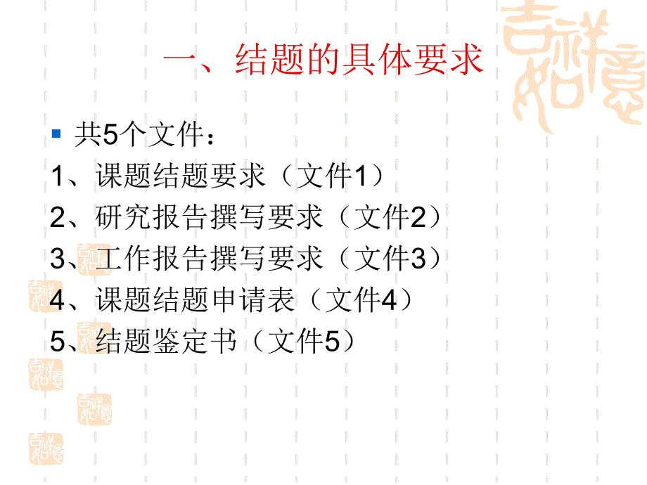 教科研工作会议_第2页