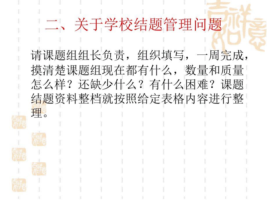 教科研工作会议_第4页