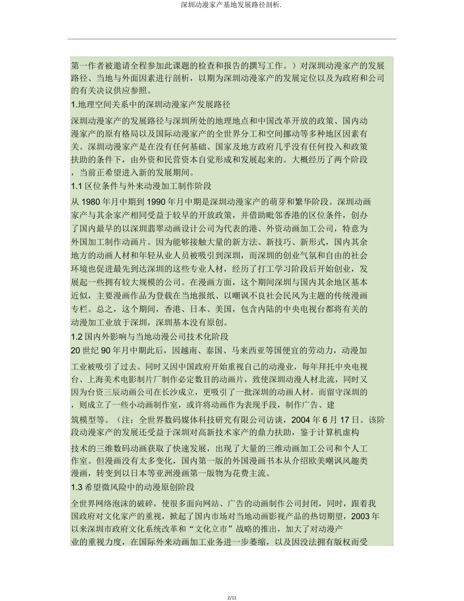 深圳动漫产业基地发展路径分析.doc_第2页