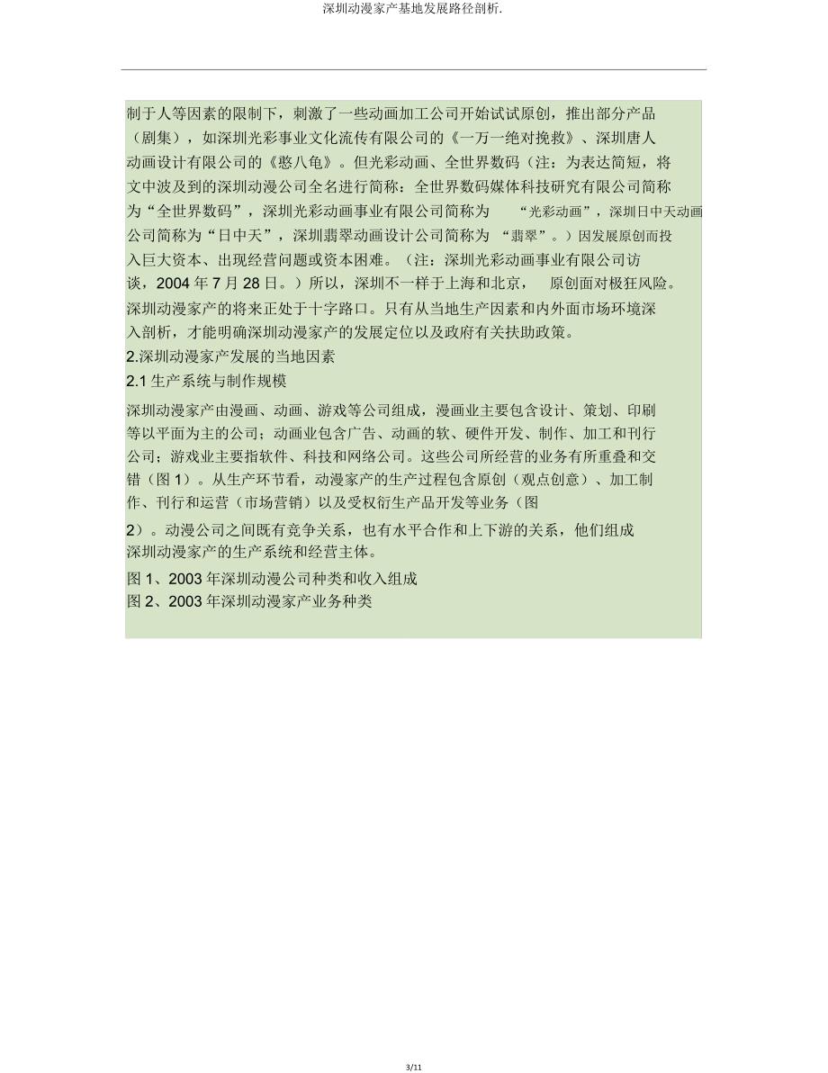 深圳动漫产业基地发展路径分析.doc_第3页