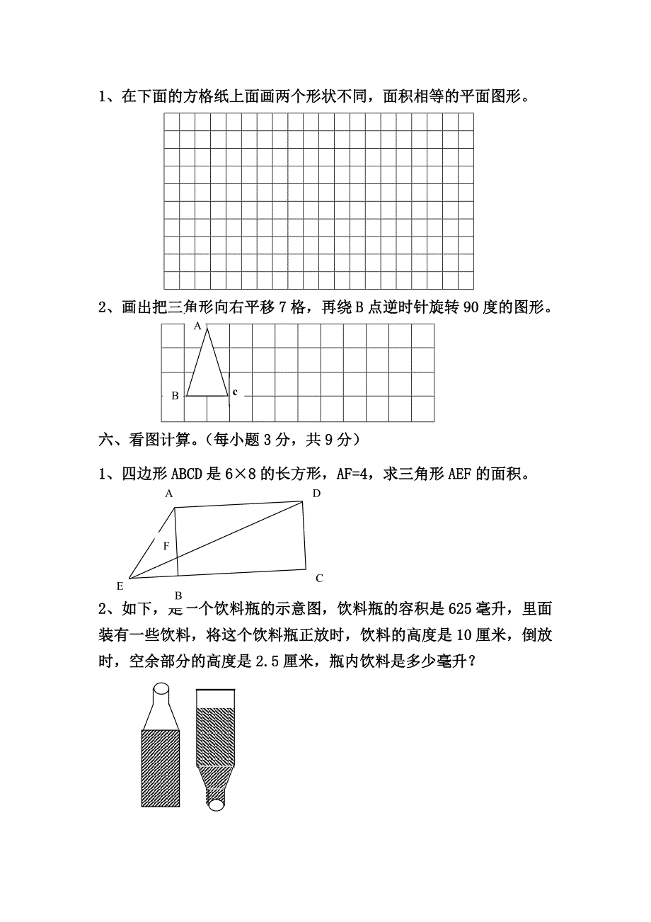 小学毕业生择优数学考试卷（咸高） (2)_第4页