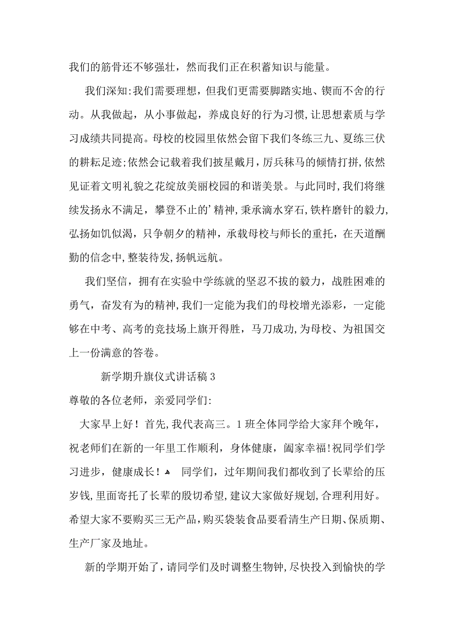 新学期升旗仪式讲话稿6篇_第3页