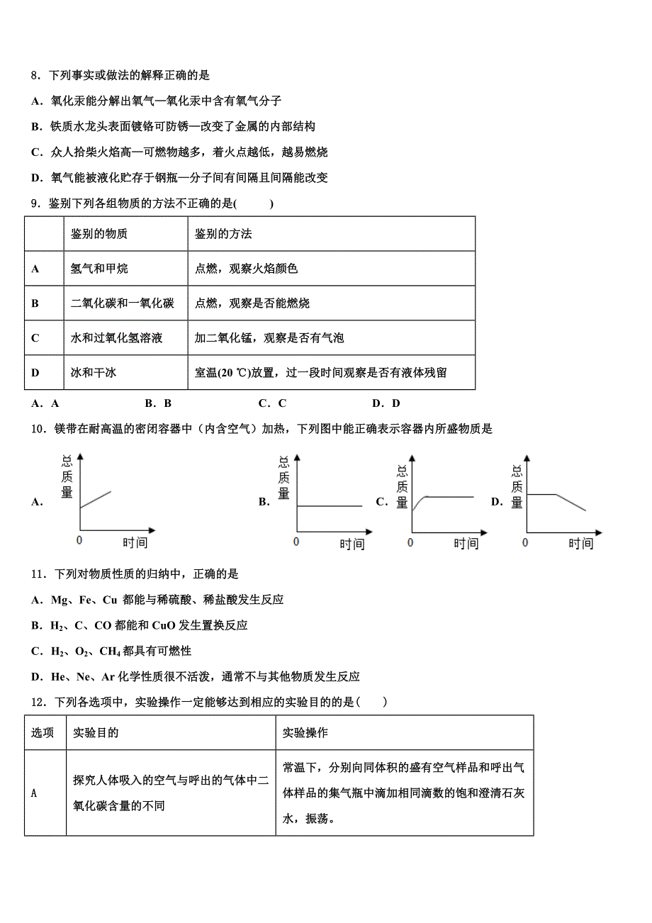 2023届重庆市南川中学化学九年级第一学期期末学业水平测试试题含解析.doc_第3页