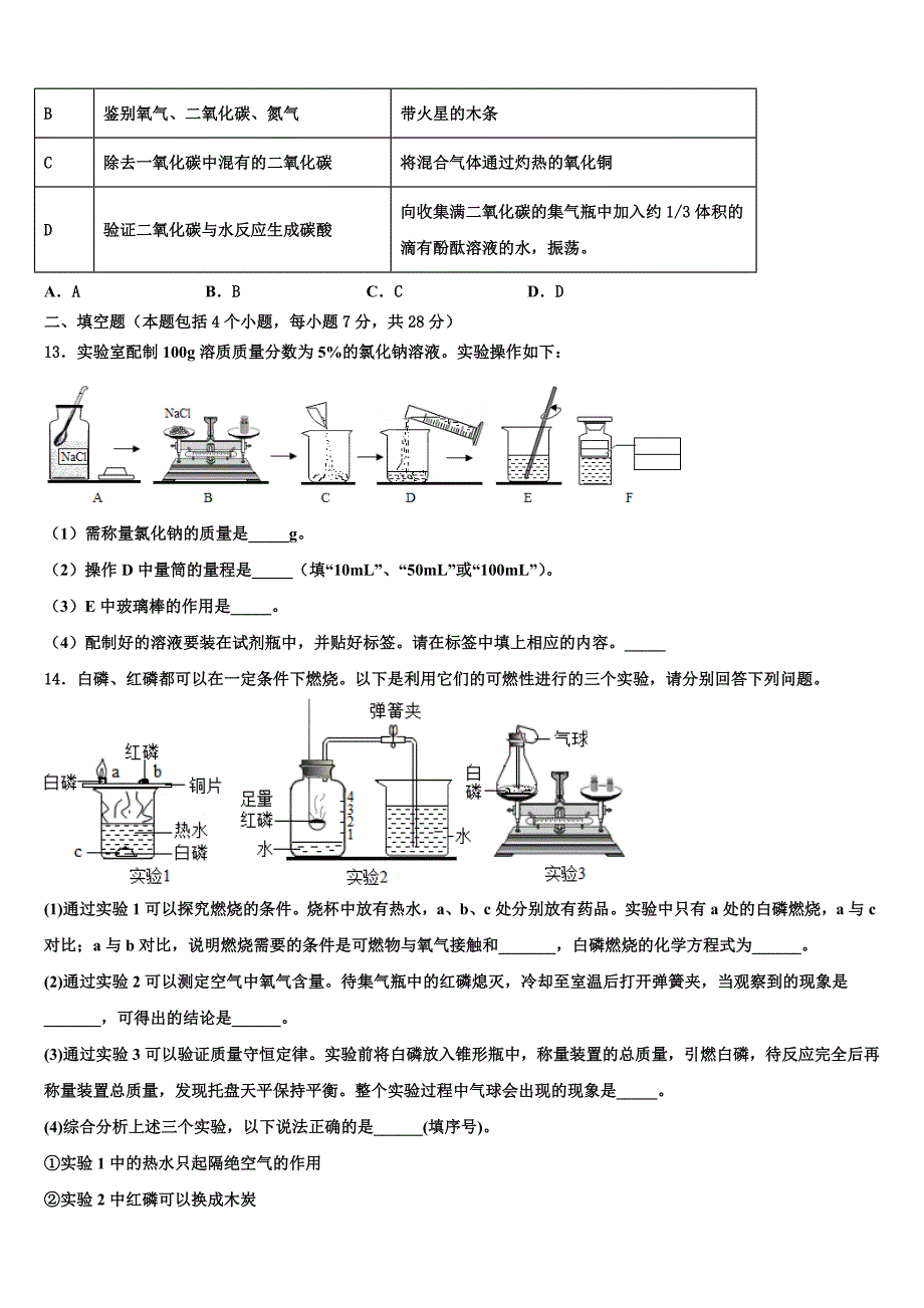 2023届重庆市南川中学化学九年级第一学期期末学业水平测试试题含解析.doc_第4页