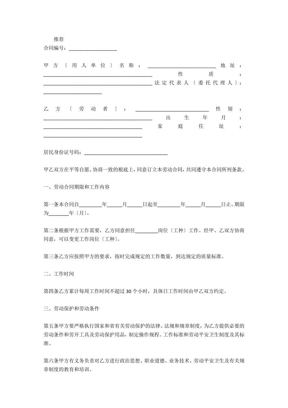 湖南非全日制用工劳动合同_第5页