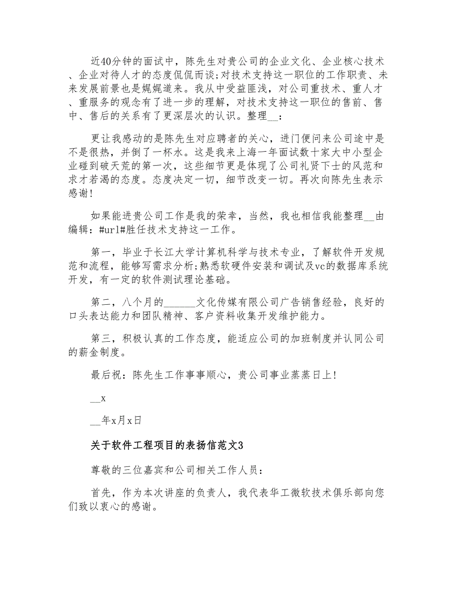 关于软件工程项目的表扬信范文_第2页