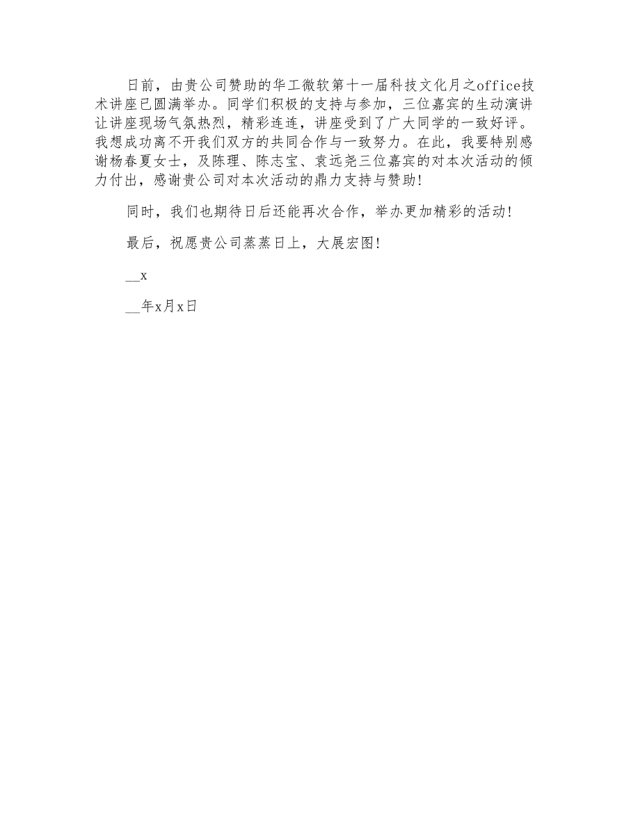 关于软件工程项目的表扬信范文_第3页