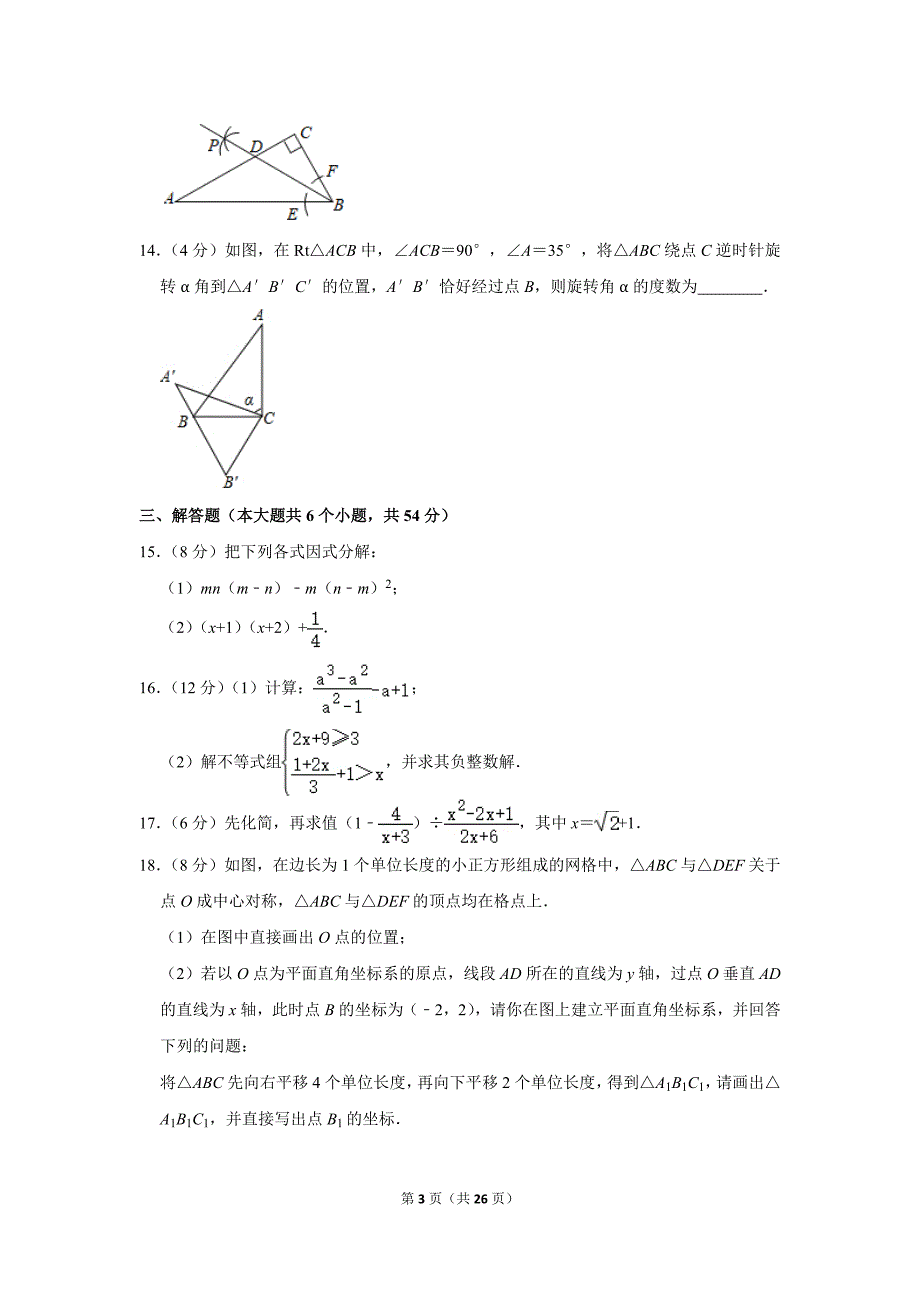 2020-2021学年四川省成都市武侯区西川中学八年级（下）期中数学试卷.doc_第3页