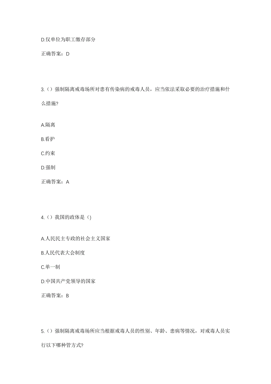 2023年内蒙古呼和浩特市托克托县古城镇满水井村社区工作人员考试模拟题及答案_第2页