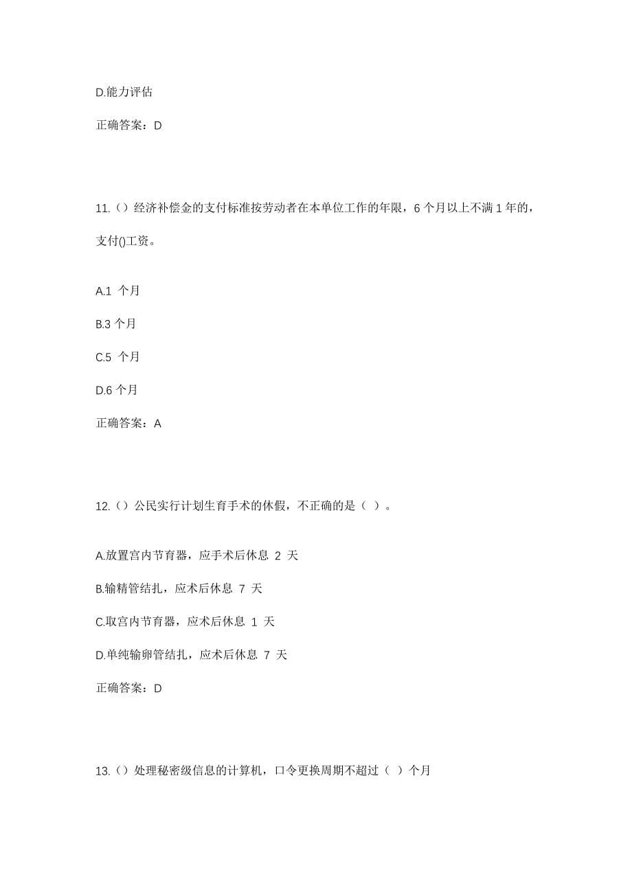 2023年内蒙古呼和浩特市托克托县古城镇满水井村社区工作人员考试模拟题及答案_第5页