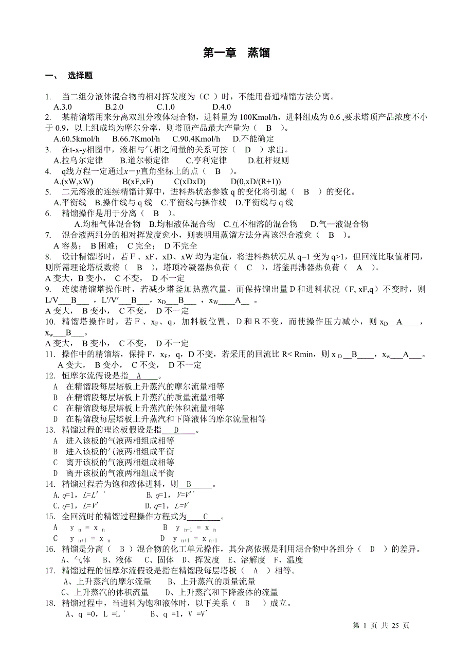 化工原理试复习参考题库下册.doc_第1页