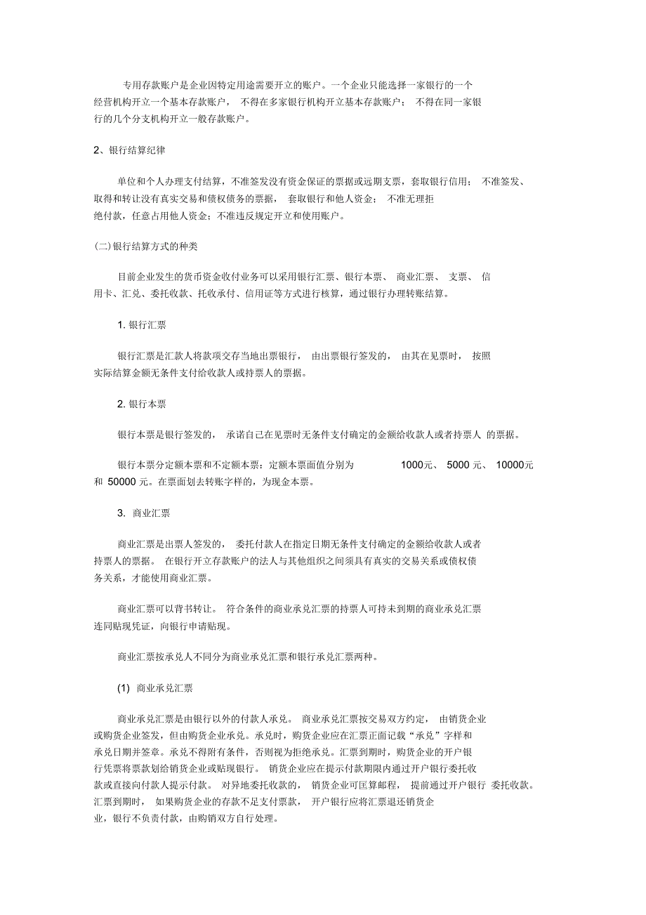 财务会计——货币资金及应收项目_第3页