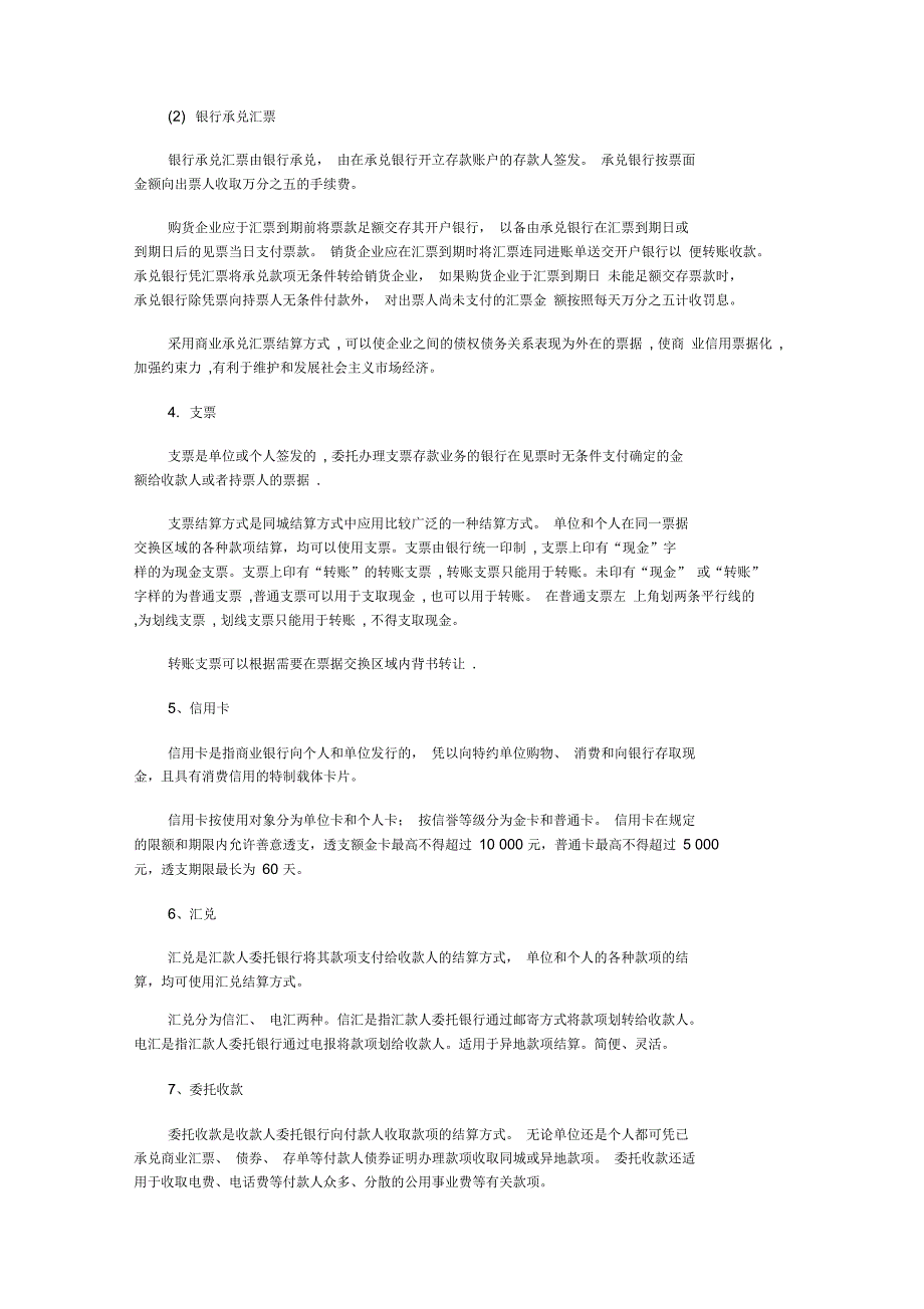 财务会计——货币资金及应收项目_第4页