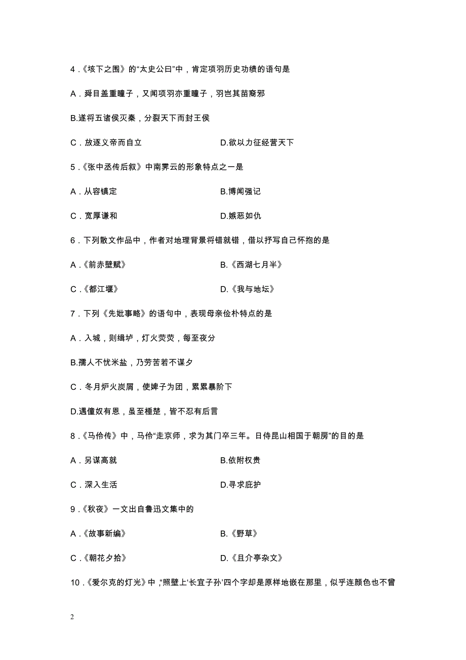 2013年1月自考《大学语文》试题(以及答案).doc_第2页