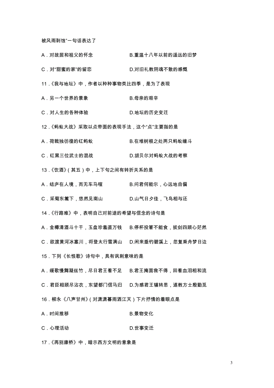 2013年1月自考《大学语文》试题(以及答案).doc_第3页