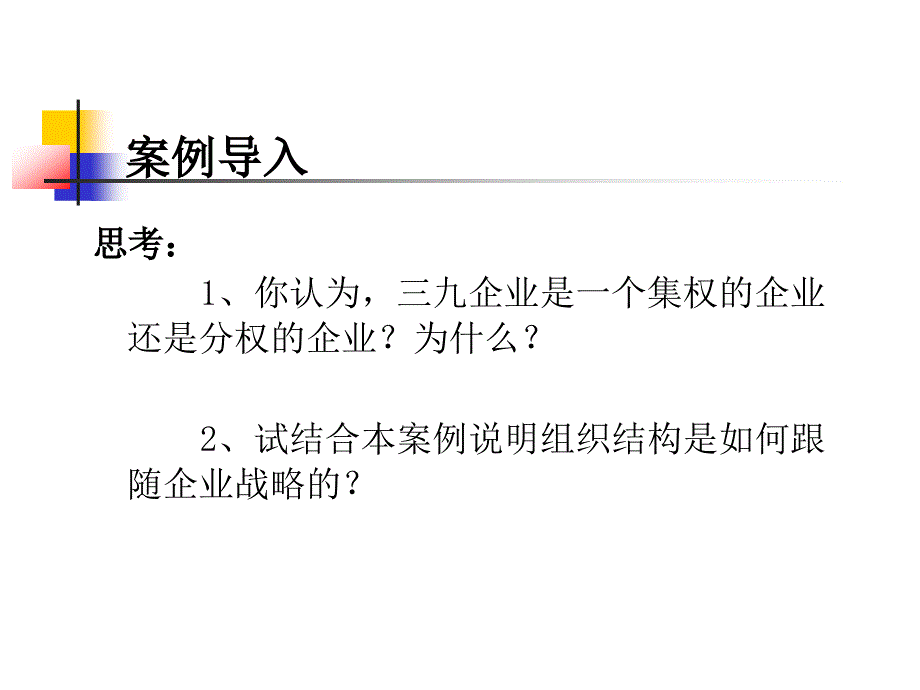 组织设计与部门化培训.ppt_第4页