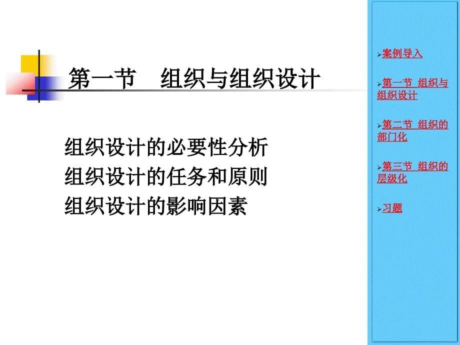 组织设计与部门化培训.ppt_第5页