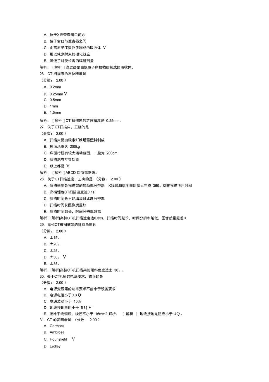 初级放射医学技士相关专业知识-试题14_第5页